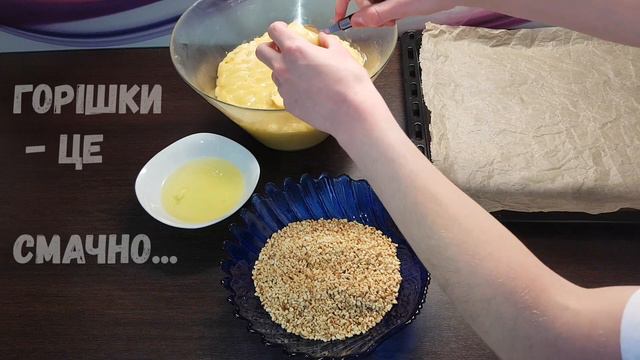 Гора горіхового печива, без масла! Швидко та смачно.... смотреть онлайн