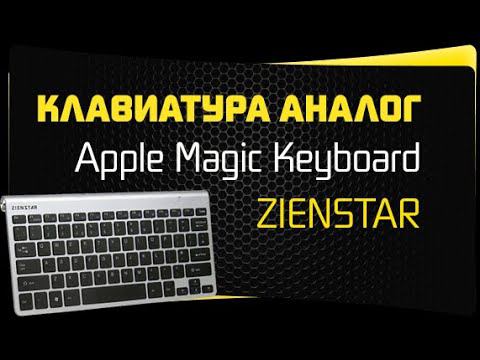 Китайская Беспроводная Клавиатура Zienstar Ultra Slim Bluetooth Keyboard смотреть онлайн