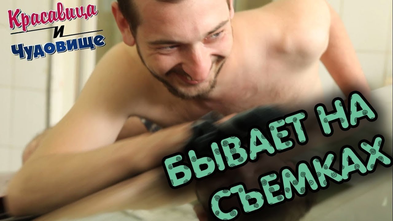 БЫВАЕТ НА СЪЁМКАХ [Красавица и Чудовище] (Не вошедшее #5) смотреть онлайн