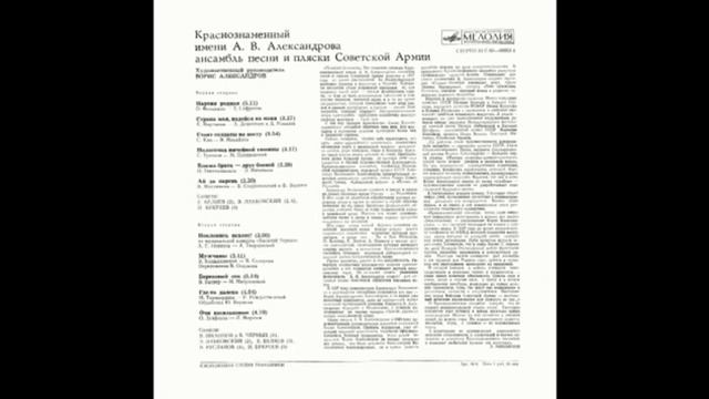 Краснознамённый имени А В Александрова ансамбль песни и пляски Советской Армии Поклонись пехоте! смотреть онлайн