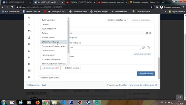 СОЗДАЕМ ИГРОВОГО БОТА ДЛЯ ВК! SMARTBOT ! смотреть онлайн
