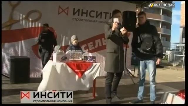 Застройщик разыграл подарки между жильцами нового ЖК Краснодара смотреть онлайн