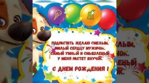 внуку 1годик!