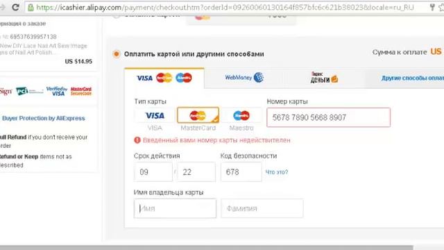 Как оплачивать заказ на Алиэкспресс через карту? смотреть онлайн