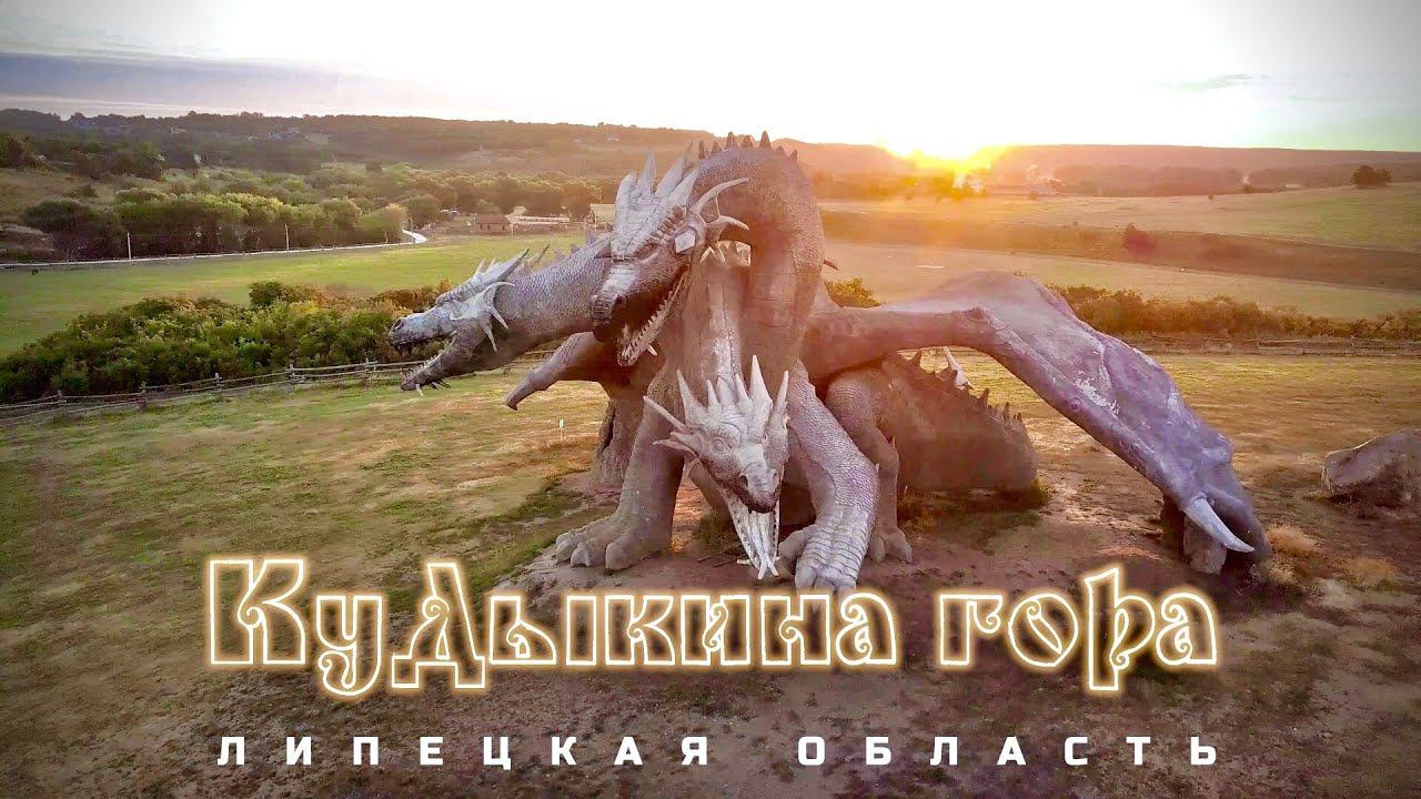 Кудыкина гора смотреть онлайн