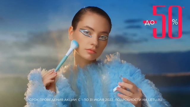 Скидки до 50% смотреть онлайн