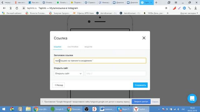 Как сделать ссылку на Taplink и использовать ее во всех соц.сетях смотреть онлайн