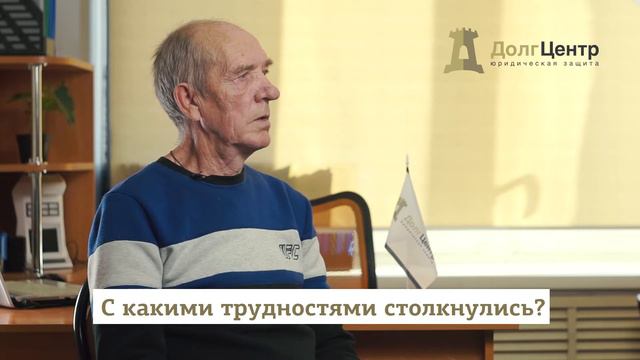 Сложно ли было списать 1,3 млн долгов навсегда?