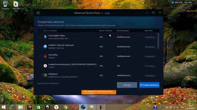 Advanced SystemCare 9 №2 / Ускорение системы смотреть онлайн