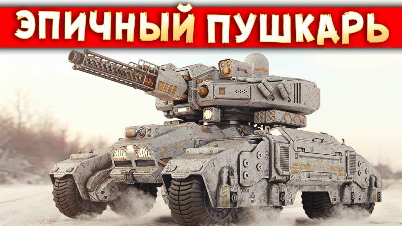МОБИЛЬНАЯ КРЕПОСТЬ! • Crossout • УГАР, ФЕЙЛЫ, КРАСИВЫЕ БОИ смотреть онлайн