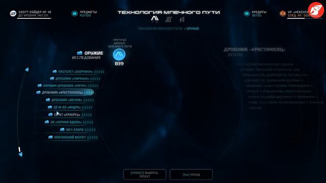 Mass Effect Andromeda. Лучшее оружие (Прохождение #14) смотреть онлайн
