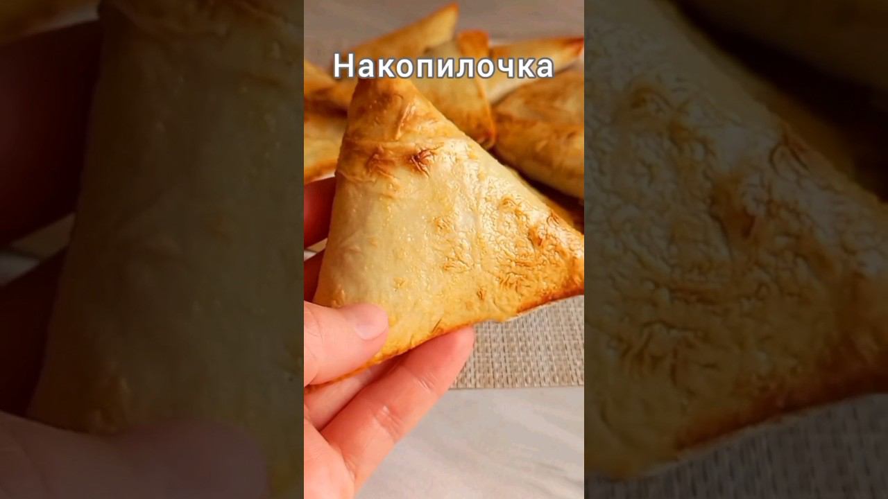 уголки с ягодной начинкой #shorts