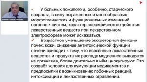 Физиотерапия в гериатрии.mp4