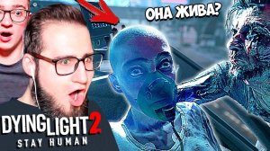 ФИНАЛ! НАША СЕСТРА ЖИВА? САМАЯ НЕОЖИДАННАЯ КОНЦОВКА В DYING LIGHT 2 #12