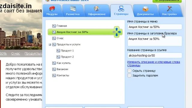Как создать свой сайт. Урок 2. Работа с страницами сайта смотреть онлайн