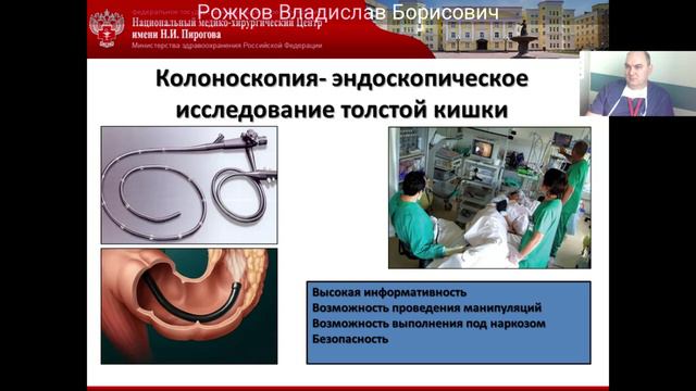 Вебинар «Школа пациента — диагностика и лечение рака прямой кишки» смотреть онлайн