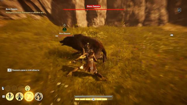 Assassin's Creed Odyssey Волк Ликаон смотреть онлайн