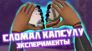 САБНАТИКА ЭКСПЕРИМЕНТЫ КАК СЛОМАТЬ СПАСАТЕЛЬНУЮ КАПСУЛУ