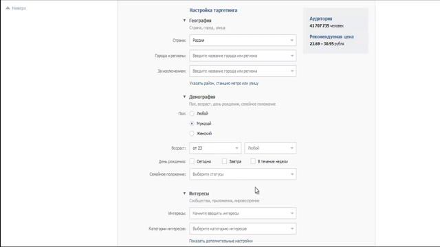 Как делать таргетированую рекламу в вконтакте смотреть онлайн