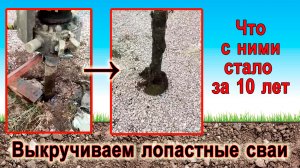 Выкручиваем винтовые сваи с лопастями