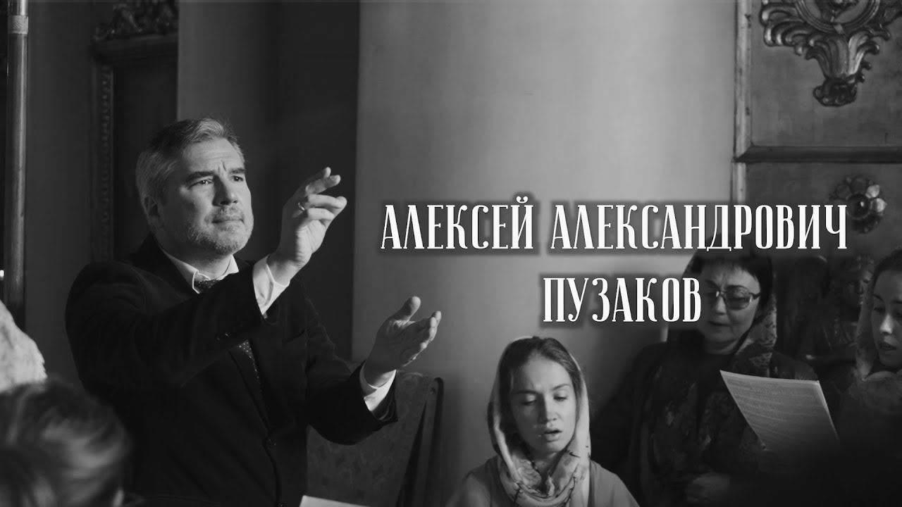 Алексей Александрович Пузаков. Цикл "Лица Церкви" смотреть онлайн