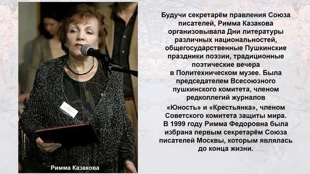 Видеопрезентация «Вспоминай меня без грусти», посвящённая жизни и творчеству Римме Казаковой. смотреть онлайн