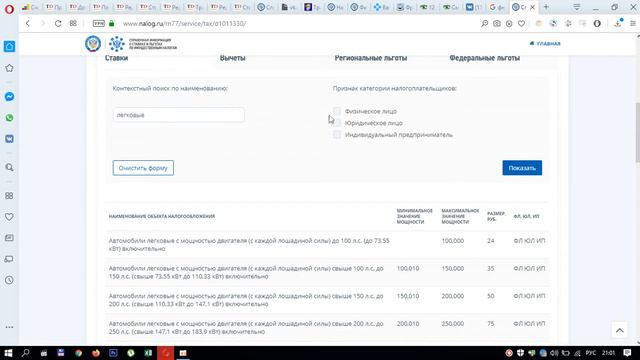 Как узнать ставки и льготы по транспортному налогу в России смотреть онлайн