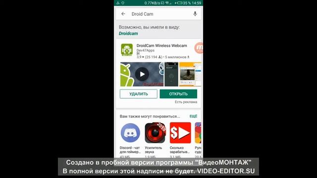 Как скачать DroidCam