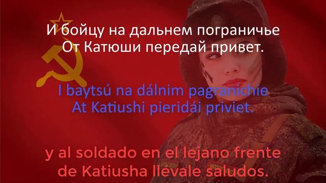 Katyusha/Катюша (+ LETRA + PRONUNCIACIÓN + TRADUCCIÓN) смотреть онлайн
