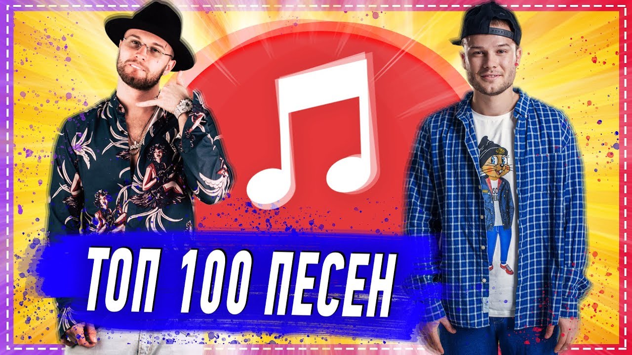 100 САМЫХ ЛУЧШИХ ПЕСЕН 2019-2020 ГОДА ✔️ ПОПРОБУЙ НЕ ПОДПЕВАТЬ ЧЕЛЛЕНДЖ ? ИХ ИЩУТ ВСЕ НОВИНКИ смотреть онлайн