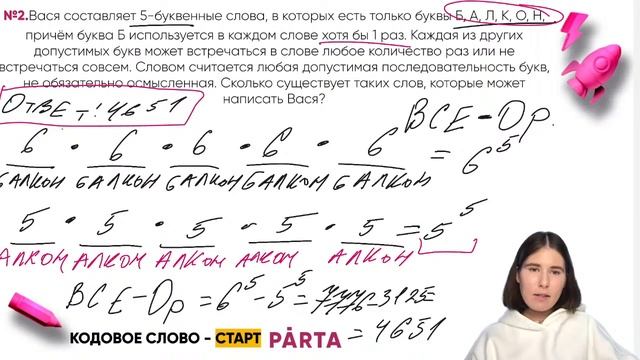 КОМБИНАТОРИКА с нуля. Задание №8 | Parta 2022 | Информатика смотреть онлайн