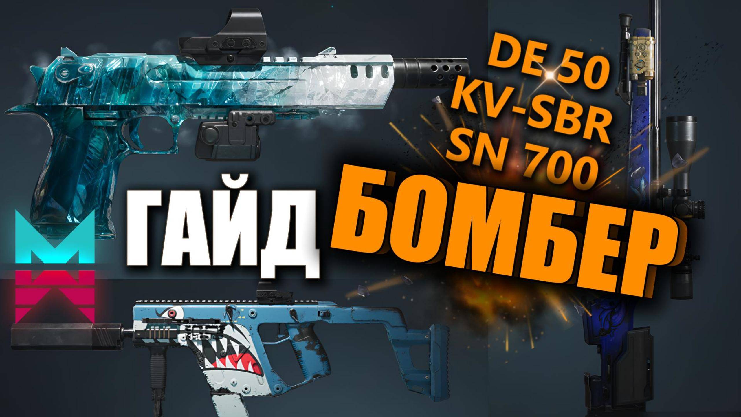 ONCE HUMAN ГАЙД НА БОМБЕРА DE.50 JAWS | SN 700 | KV-SBR | смотреть онлайн