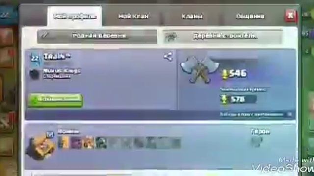 Обзор моего аккаунта в игре Clash of Clans смотреть онлайн
