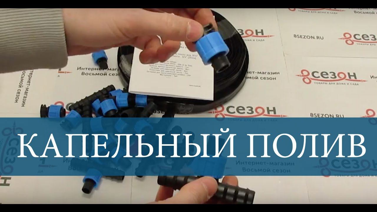 Новый набор для капельного полива Умная Капля Стандарт [Короткий обзор]