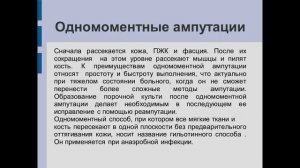 Вебинар «Ампутации» часть 1