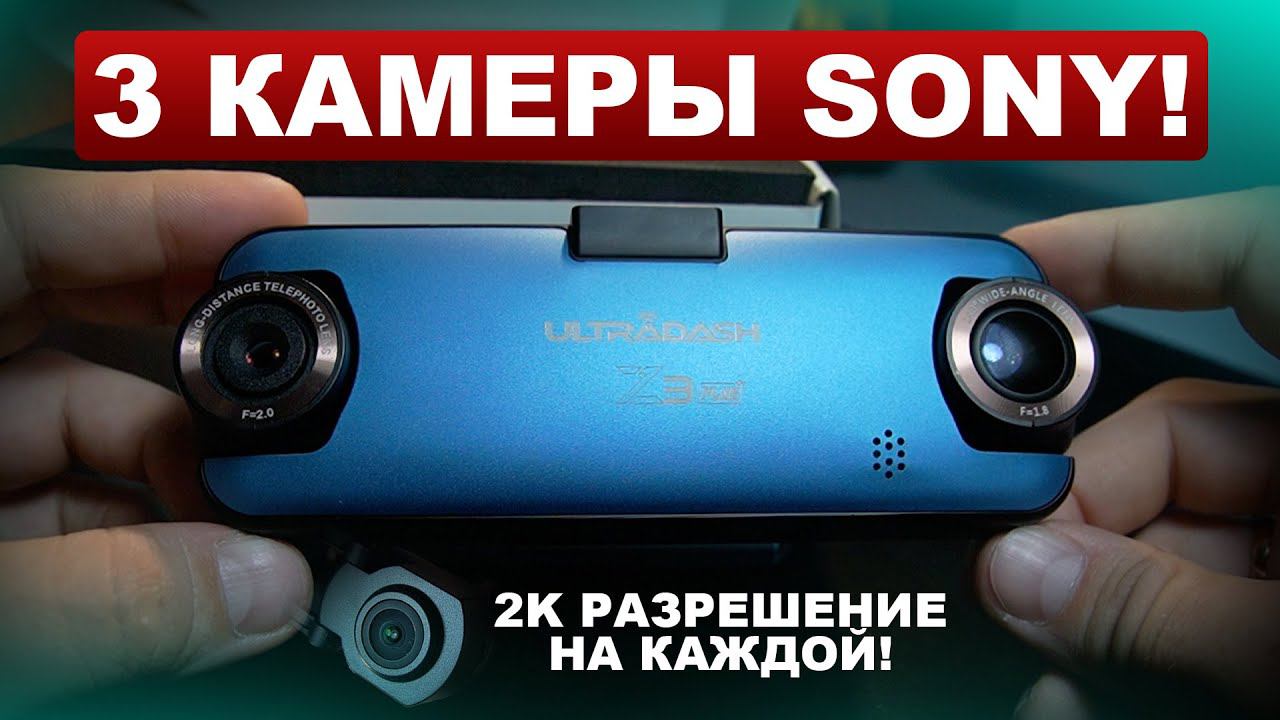 (Новинка 2023) Телеобъектив, 3 поворотные камеры 2К (SONY) - видеорегистратор Cansonic Z3+ Zoom/Dual смотреть онлайн