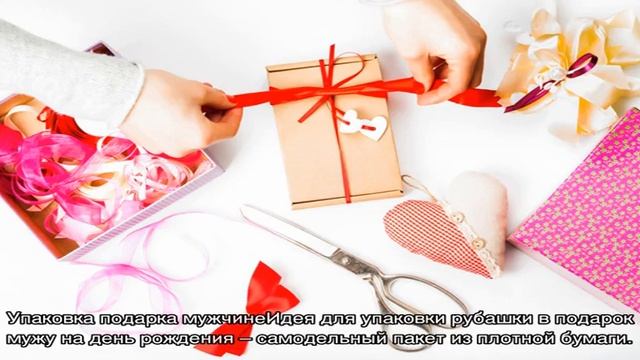 Красивая и необычная упаковка подарков своими руками (94 фото) смотреть онлайн