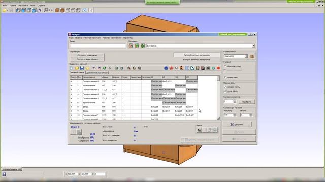 Количество комплектов из Базис-Мебельщика в Базис-Раскрой