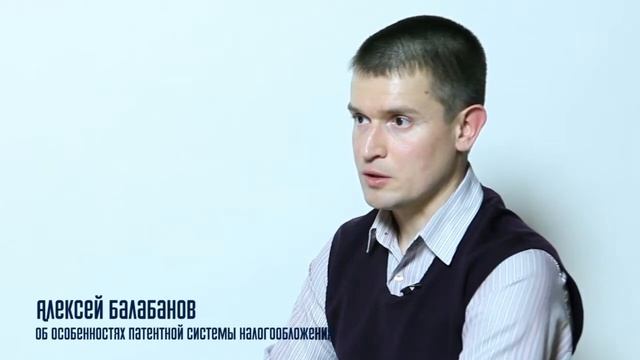 Об особенностях патентной системы налогообложения смотреть онлайн