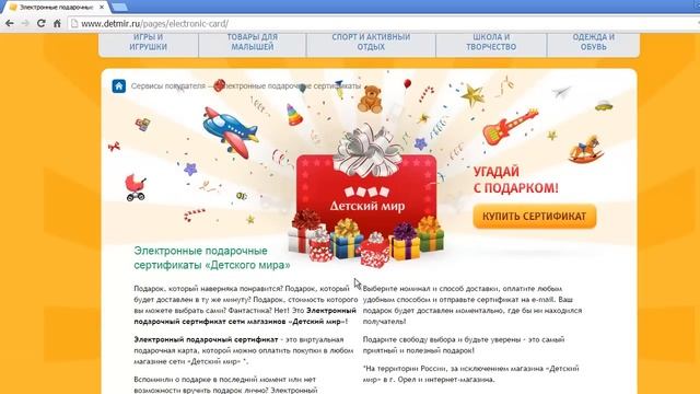 Детский Мир – обзор интернет-магазина детских товаров и игрушек смотреть онлайн