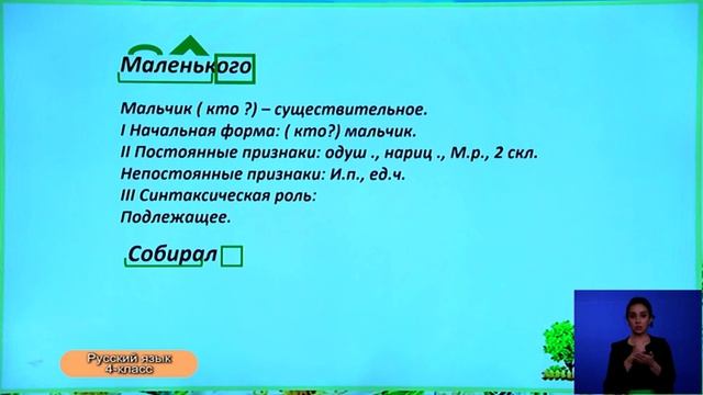 4-класс. Русский язык. 24.04.2020 г. смотреть онлайн