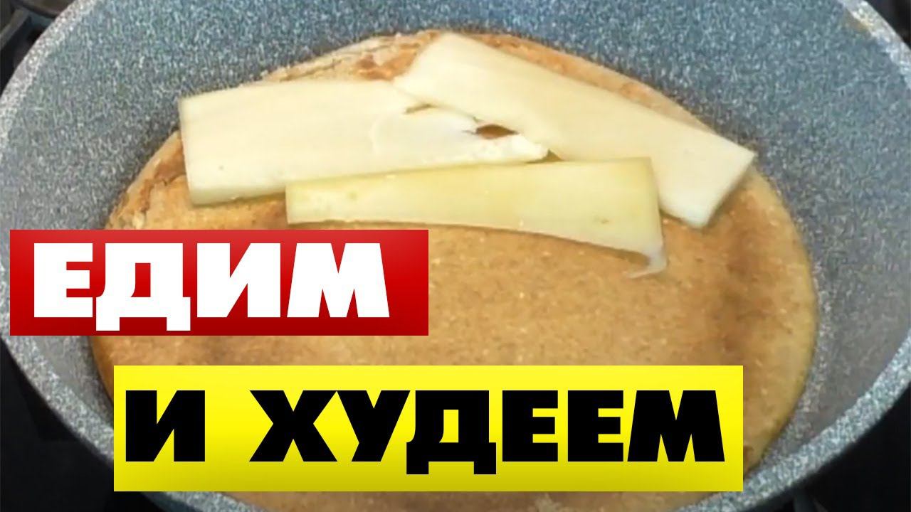 ПОЛЕЗНЫЙ завтрак для похудения от ЖЕНЫ ПОХУДЕВШЕЙ НА 15 кг смотреть онлайн