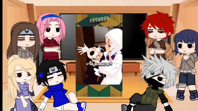 реакция Наруто на крд