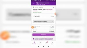 Как купить товар (оформить заказ) в приложении Вайлдберриз (Wildberries)?