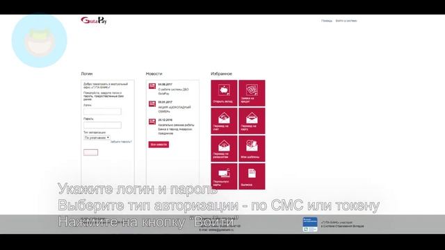 Вход в личный кабинет Гута Банка (gutabank.ru) онлайн на официальном сайте компании смотреть онлайн