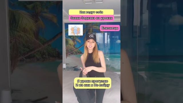 Как ведут себя Знаки Зодиака на уроках смотреть онлайн