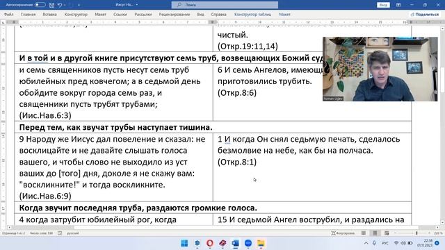 Откровение VS Иисус Навин 02.11.23 смотреть онлайн