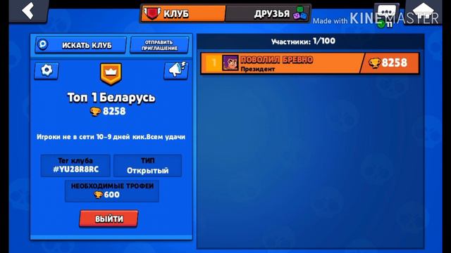 Мой клуб в бравл старс/Зайдите пж/Топ 1 Беларусь смотреть онлайн