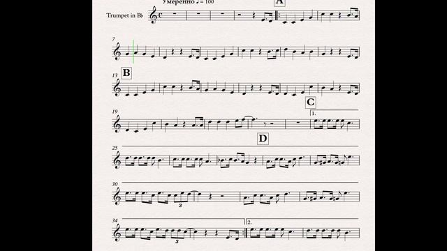 Максим Дунаевский - 33 корова (ноты для трубы) смотреть онлайн
