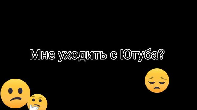 Уходить или нет? 💜💚💔 смотреть онлайн